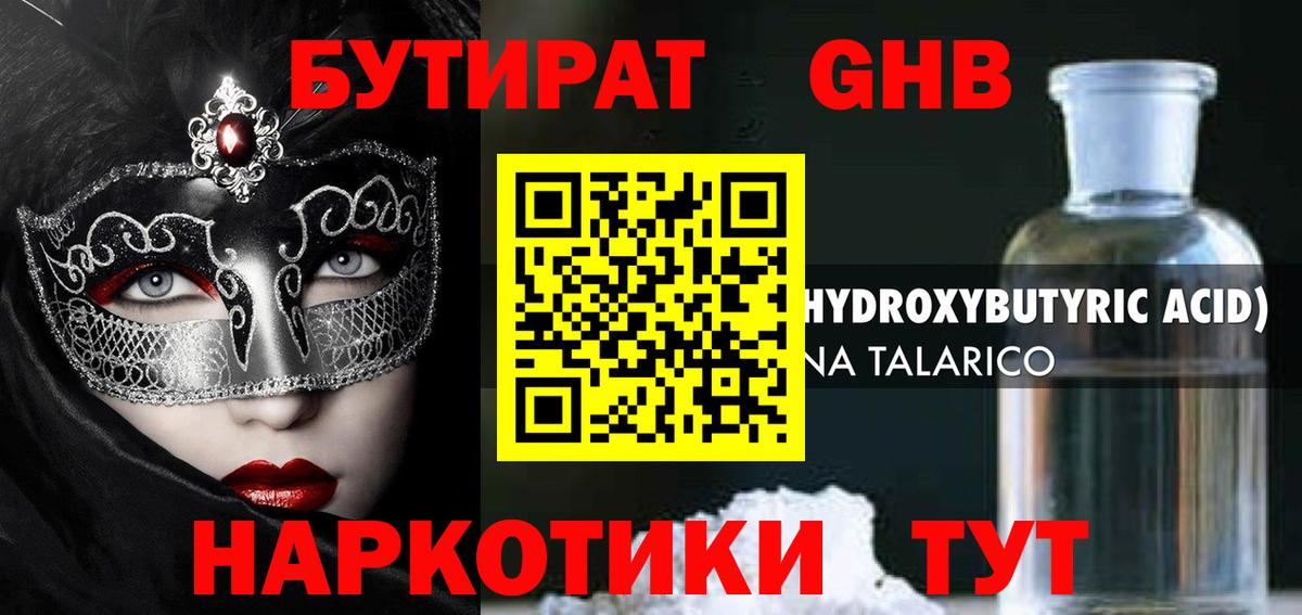 Нижневартовск  Бутират оксибутират  Вход с VPN 