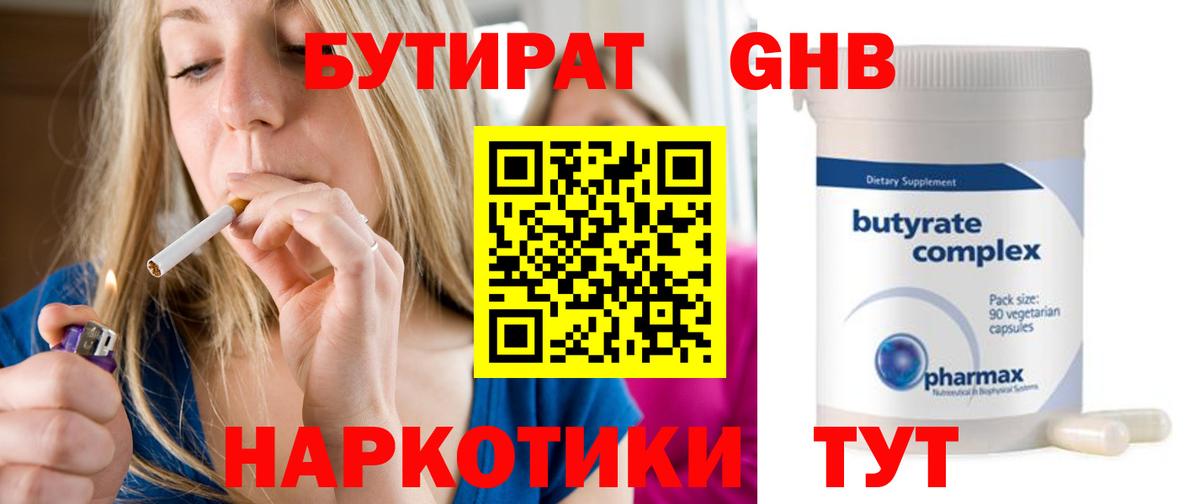 БУТИРАТ 99% Нижневартовск