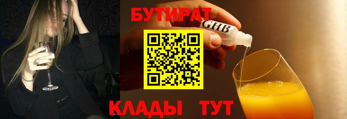 Бутират жидкий экстази  Вход с VPN  Нижневартовск 