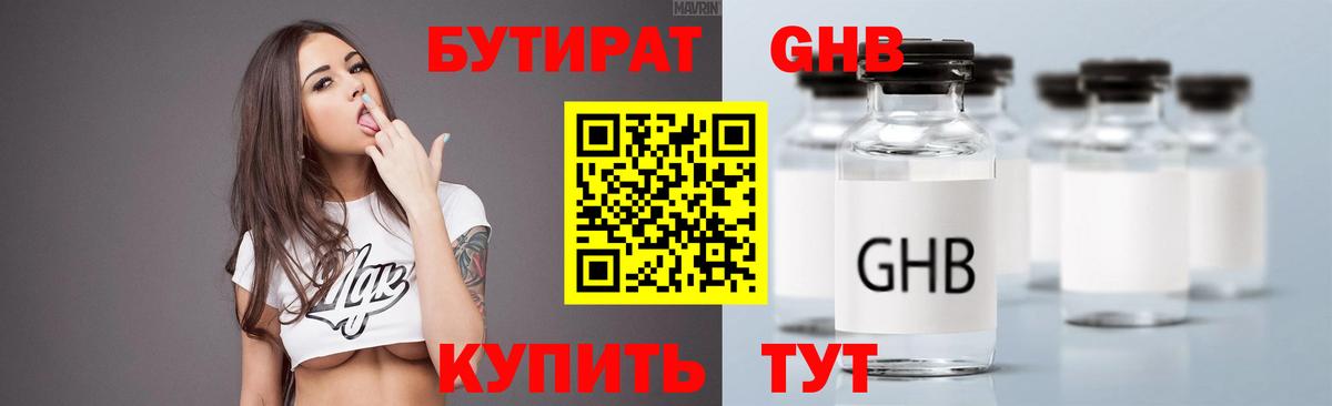 Бутират BDO 33% Нижневартовск