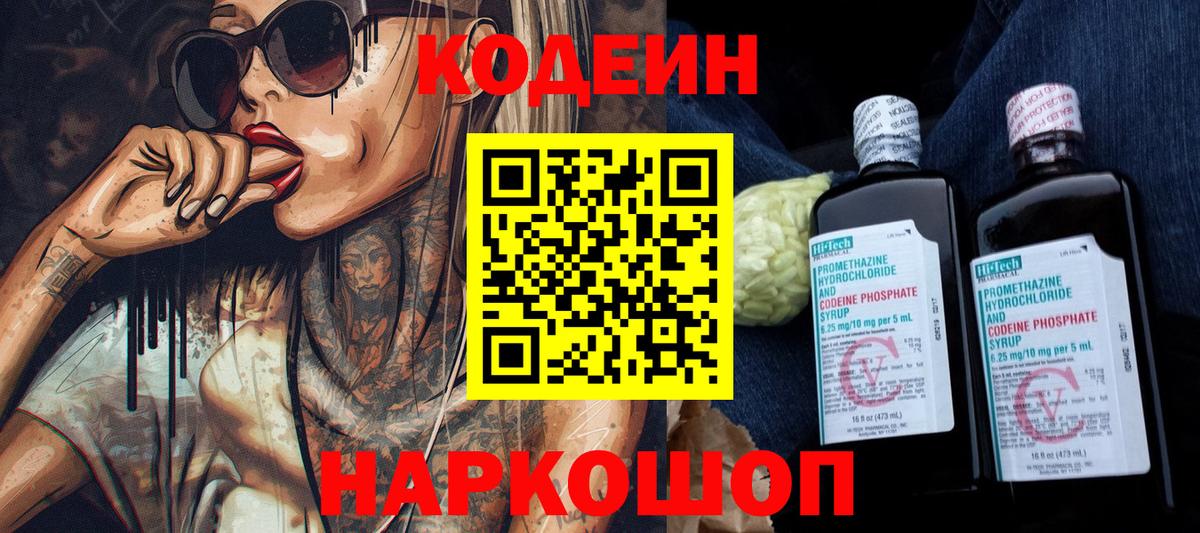 Кодеиновый сироп Lean напиток Lean (лин) Нижневартовск