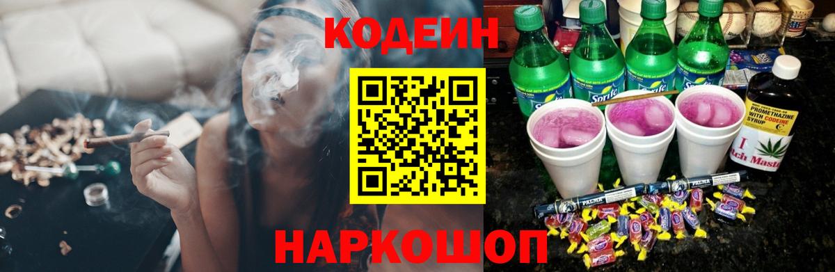 Codein Purple Drank  Вход с VPN  Кодеин напиток Lean (лин)  Нижневартовск 