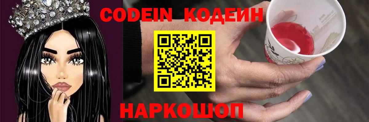 Нижневартовск  Кодеиновый сироп Lean Purple Drank  Кодеин Purple Drank  Вход с VPN 