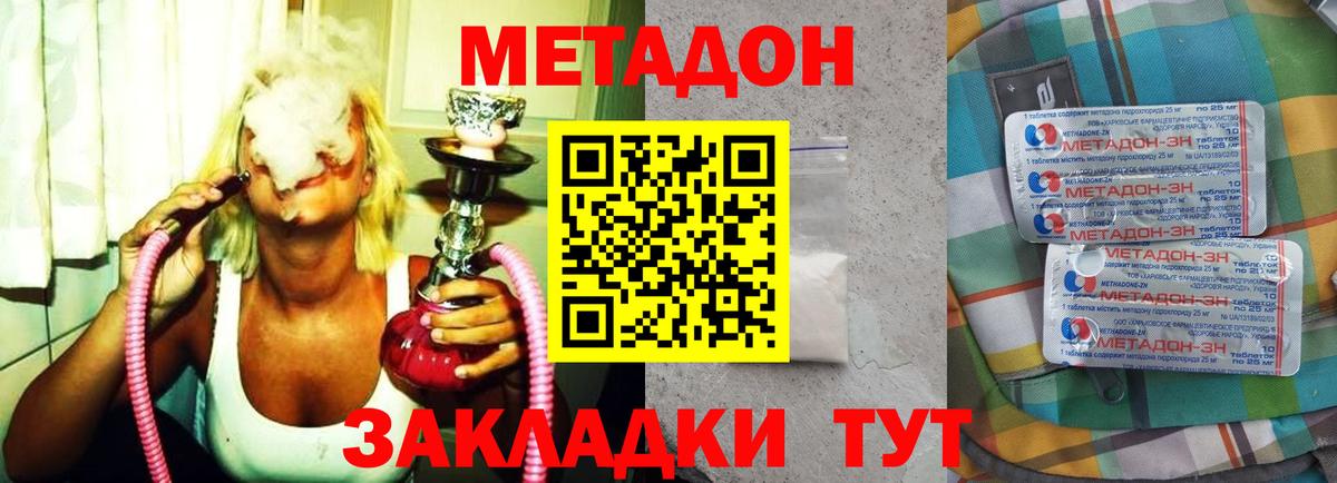 МЕТАДОН methadone Нижневартовск